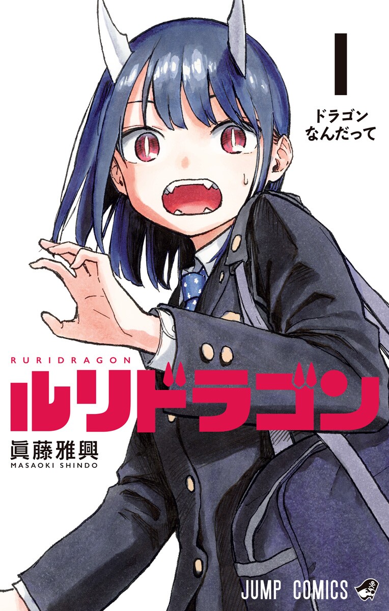 Ruri Dragon, Vol. 1