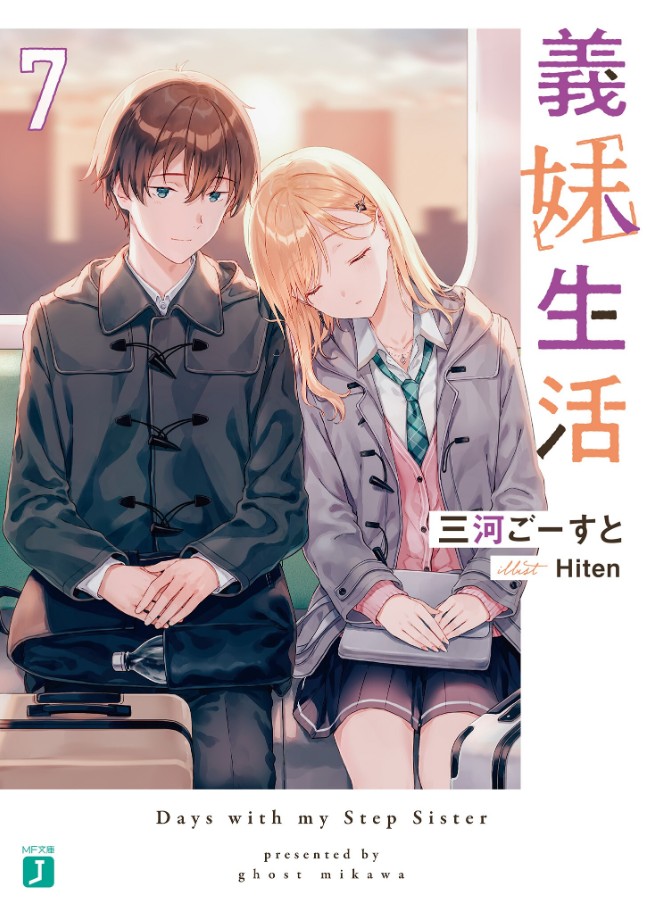 Gimai Seikatsu - Volume 7